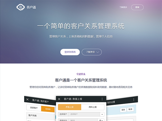 通威互联网+客户通