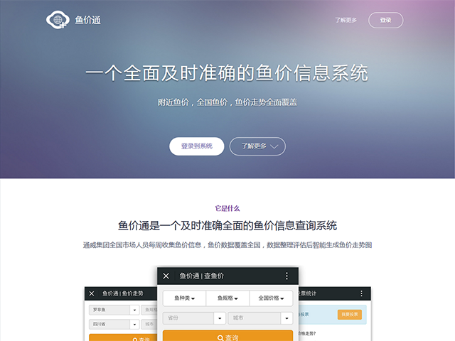通威互联网+鱼价通